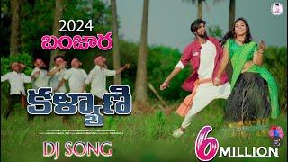 Kalyani dj song  st songs  st dj songs  st song  banjara  banjara dj songs  Balaji creations