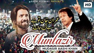 Muntazir PTI Song 2022  By Mudasir Aashi Khan  Official Video  Aashi Records