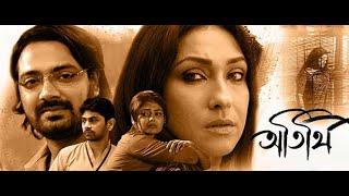 Atithi Full Movie 2023Rituparna Sengupta Pratik Sen Nishan Nanaiah and Saayoni GhoshSuhom