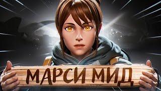 DOTA 2  ГАЙД НА МИД МАРСИ