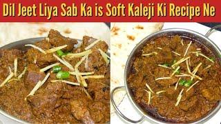 Dil Gurda Kaleji  Dil Kaleji Recipe  Kaleji Recipe  Bakra Eid Recipe in Urdu - Hindi