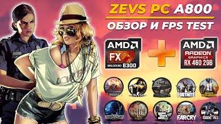 Обзор и фпс тест сборки на AMD FX - ZEVS PC A800 FPS TEST