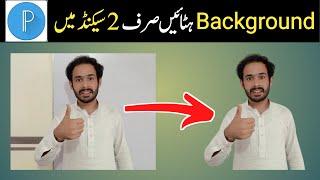 remove background from picture  how to remove photo background  how to remove background