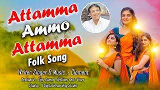 Attamma Ammo Attamma  Latest Folk Song  New Folk Song 2023  Writer Singer & Music - Clement