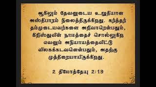 #இன்றையவசனம்   18  06  2023   #TODAYBIBLEVERSE  #tamil & #ENGLISH  @GLORYREVIVALMINISTRY