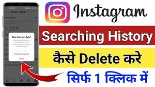 How To Delete Instagram Search History 2023  Instagram Searching History Delete Kaise Kare