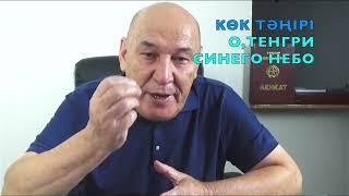 КӨК ТӘҢІРІ - СИНЕЕ НЕБО. Дұрыс аударылым емес.Нақтылайық.