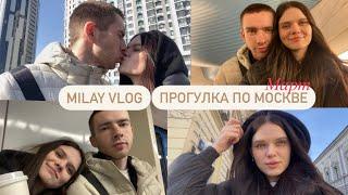 MILAY VLOG MARCH #2ПРОГУЛКА ПО МОСКВЕ