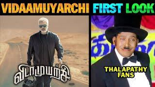 Vidaamuyarchi - First Look Troll Tamil  #Vidaamuyarchi First Look Poster  Lollu Facts