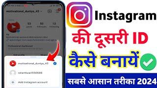 Instagram ki dusri id kaise banaen  instagram par dusri id kaise banaen  instagram id kaise banaye