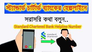 Standard Chartered Bank Helpline Number 2024  Standard chartered customer care number