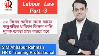 Bangladesh Labour Law  Disciplinary Actions Regarding Unauthorized Absence for More than 10 Days