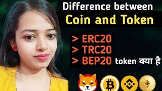 What is The Difference Between Coin And Token ?  ERC20 TRC20 BEP20 Token Kya Hai ?