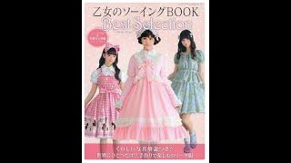 2020 Handmade Lolita Fashion -Best Collection - Japanese pattern Book