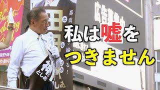 【それホント？？】田母神俊雄『国民は騙されている…税金なんか1円も要らない！』（週末のたもロス達へ）