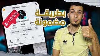 الطريقة الرسمية لـ شراء متابعين تيك توك - موقع شراء متابعين تيكتوك و لايكات تيكتوك  followers cheap