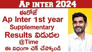 how to check ap inter 1st year supplementary results 2024  ap inter supplementary results 2024