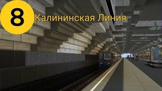 ОБЗОР НА КАЛИНИНСКУЮ ЛИНИЮ 8 В МАЙНКРАФТ  МЕТРО В МАЙНКРАФТ СЕРВЕР Novovladimirsk