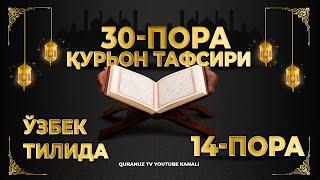 14-ПОРА Қурон тафсири ўзбек тилида 14-PORA Quron tafsiri ozbek tilida