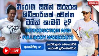 Introduction and full body workouts   Free Exercise Sessions with Gothami  Day 01