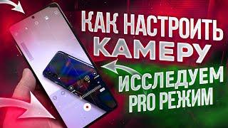 ЧТО УМЕЕТ КАМЕРА Samsung Galaxy – ВСЕ ФИШКИ СЪЁМКИ в Pro РЕЖИМЕ