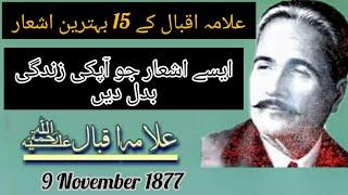 Allama iqbal 9 november poetry  9 November Urdu poetry  Iqbal day poetry 2022