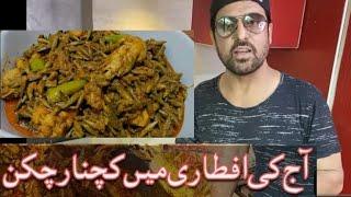 Kachnar chicken Recipe  Jan Rambo  Sahib Rambo  Lifestyle with Sahiba