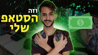 למה אני משתמש ב-2 עכברים? סרטון סטאפ