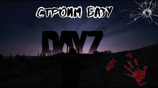 ► СТРИМ #DAYZSEMGAMES#Livonia 1.24 online строим базу.