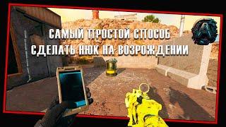 КАК ЛЕГКО СДЕЛАТЬ НЮК НА ВОЗРОЖДЕНИИ - CALL OF DUTY WARZONE