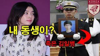 한효주 동생 실화 권력에 막힌 김지훈 일병 사건