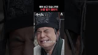 눈물 챌린지 쑈  EP.15 #경여년2 #shorts