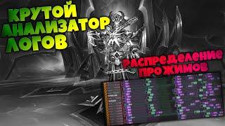 Сервис разбора топ логов WoW  Сайт распределения бурстов и кд  World of Warcraft Shadowlands 9.1.5