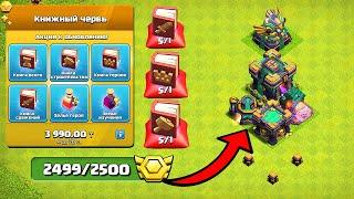 2500 МЕДАЛЕЙ В ПЕРЕХОД НА ТХ 14 ПОТРАТИЛ ВСЁ ПРИ ПЕРЕХОДЕ CLASH OF CLANS