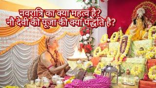 नवरात्रि का क्या महत्व है? नौ देवी की पूजा की क्या पद्धति है?