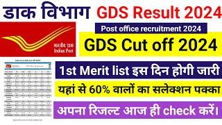 India Post GDS recruitment 2024  GDS Cut Off 2024  GDS New Vacancy 2024  GDS Merit List 2024