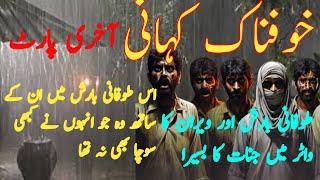 Tufani Barish Aur Jinnat Ke Ghar  Urdu Hindi horror story  horror haunted story @aroojvlogs000