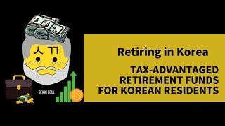 Investing in Korea  Tax Advantaged Retirement Funds  Is a 연금저축펀드 right for you?