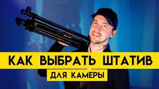 Как выбрать штатив для камеры. Хороший легкий высокий штатив на примере Miliboo mtt606