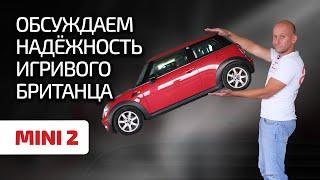  Mini мал клоп да приятен? Считаем недостатки во 2-м поколении R55 R56 Mini One и Cooper