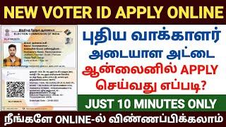 voter id card apply online in tamil  how to apply voter id card online in tamil  voter id apply