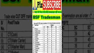 bsf tradesman result 2023bsf tradesman result kab aayegabsf tradesman result 2023 cut off #shorts