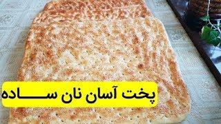 پخت آسان نان کنجد دار در خانه Sesame bread  + ENGLISH SUBTITLE