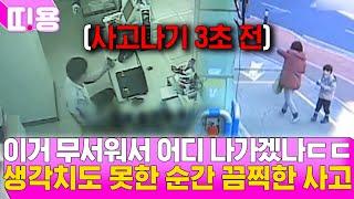 ※시청주의※ 저 분들은 3초 후 사고가 날꺼라고 생각이나 했을까ㄷㄷ 띠용