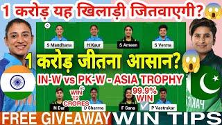 IN-W vs PK-W Dream11 Prediction  IN-W vs PK-W Dream11 Team Of Today Match  Women Asia Cup T20 2024