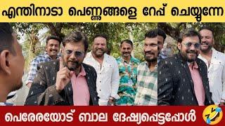 ചിരിയടക്കാനാകാതെ ലിസ്റ്റിനും ടിനി ടോമും   Bala  Listin Stephen  Tiny Tom  Alin Jose Perera 