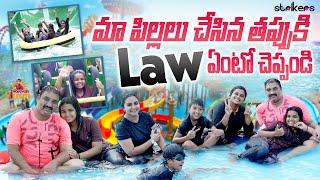 మా పిల్లలు చేసిన తప్పు కి Law ఏంటో చెప్పండి  Varevah Vikram  Sreevani  Naveena  Strikers