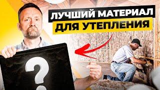 Как и чем УТЕПЛИТЬ дом чтобы платить копейки за отопление? Энергоэффективный дом мечты