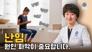 난임 치료는 어떻게 하나요?