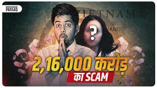 The Biggest Scam in the World  2160000000000 का Scam